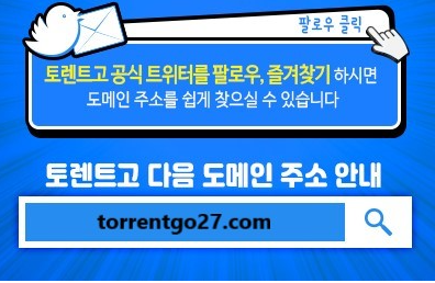 토렌트사이트 추천