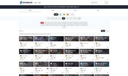 툰북 웹툰